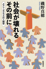 『社会が壊れるその前に―メアリ・ダグラスの人類学―』の書影